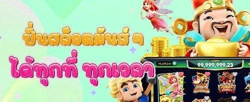 200 ฟรีสปิน แจกทุกผู้เล่นใหม่